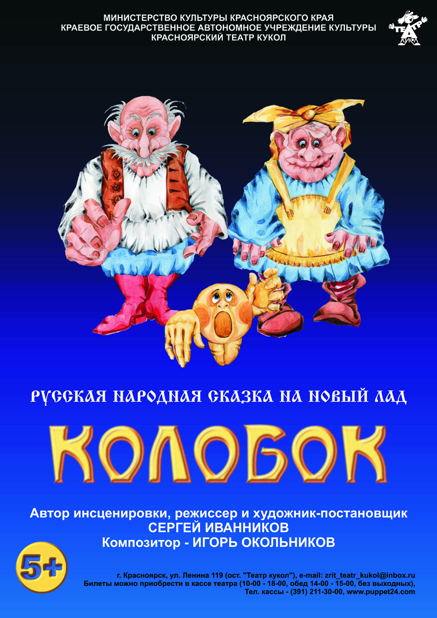 Сценарий кукольный спектакль колобок на Сценарий кукольный спектакль колобок на