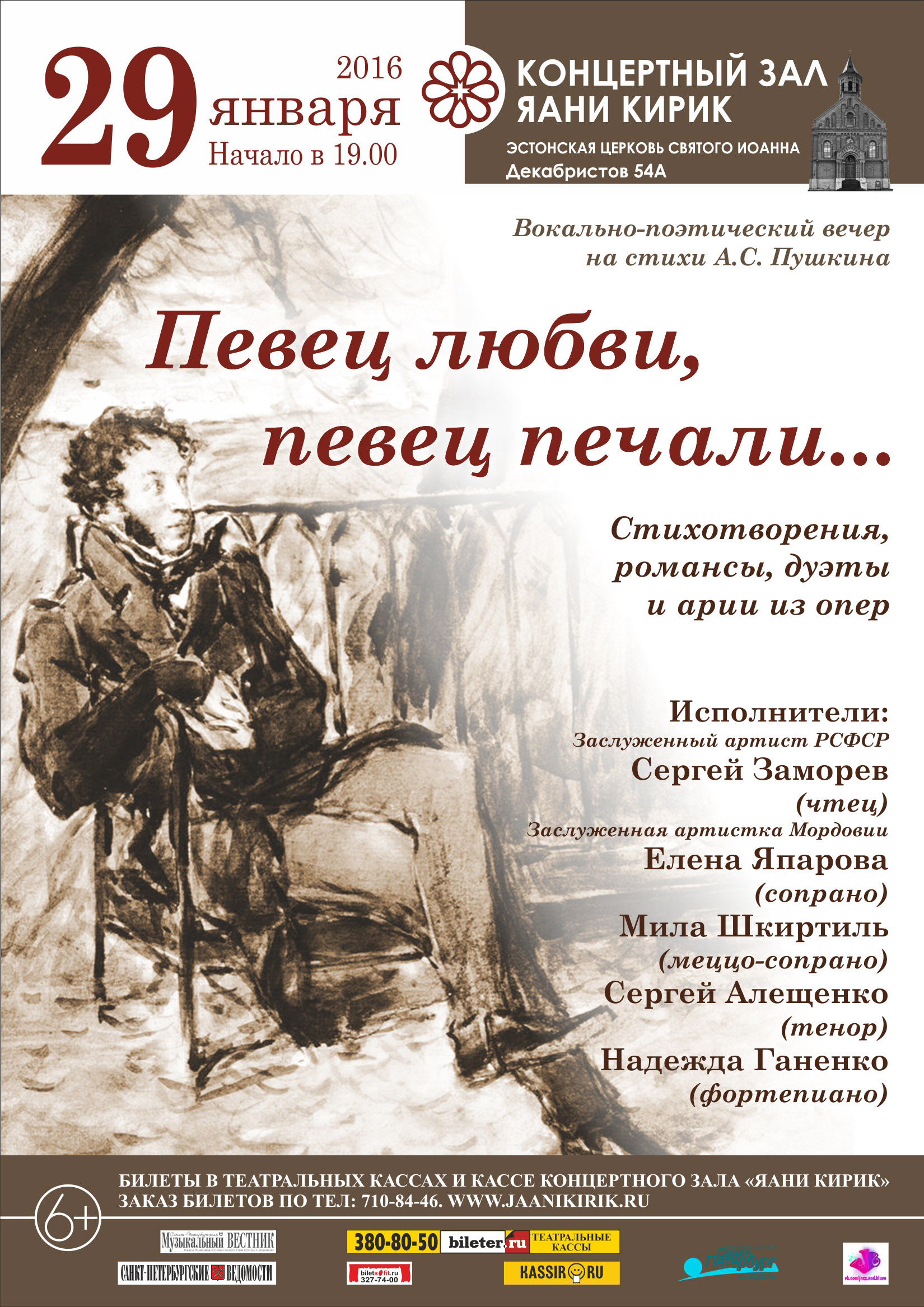 Стих а.с.пушкина певец Стих а.с.пушкина певец