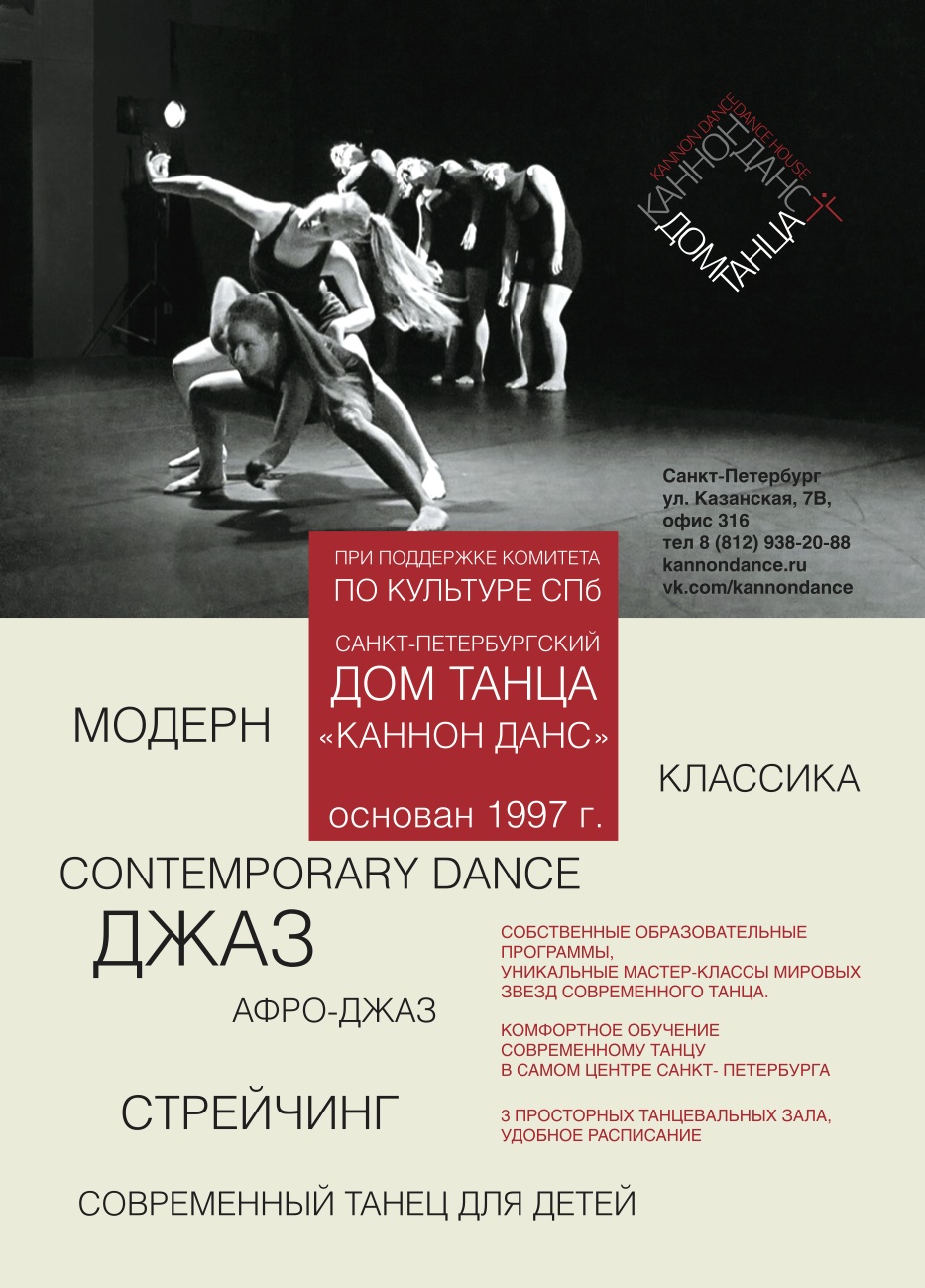 Мастер классы джаз танец Мастер классы джаз танец