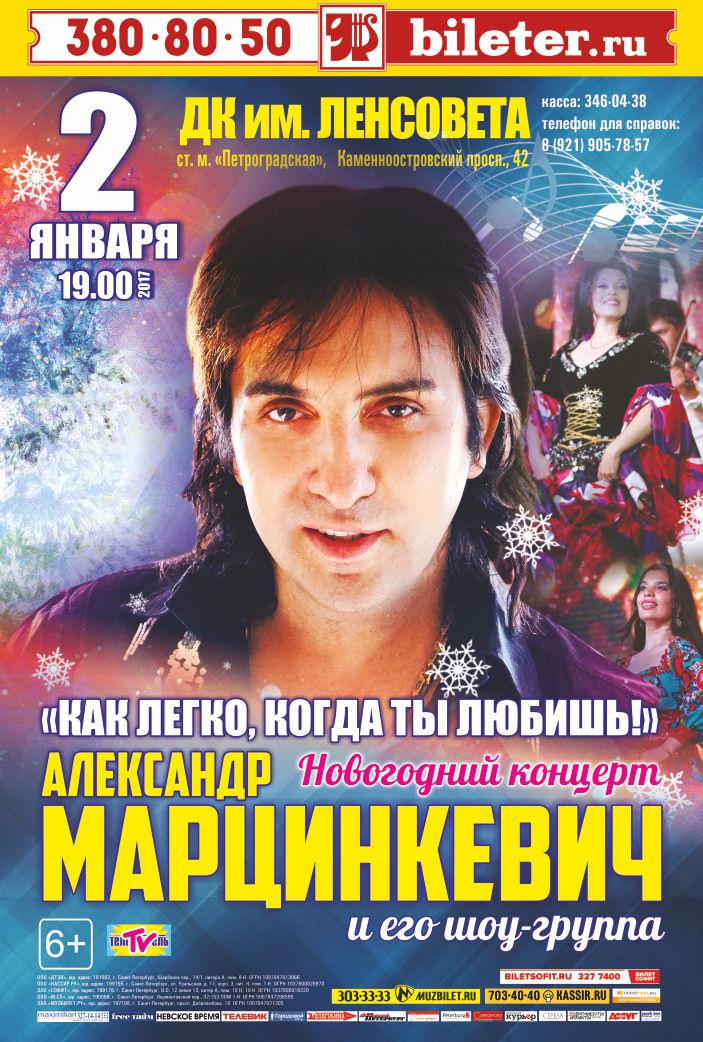 Какие концерты есть в москве в марте. Марцинкевич концерт в СПБ 2023.