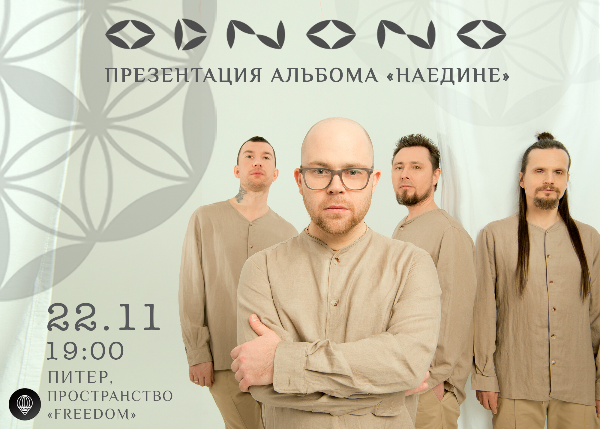 Презентация нового альбома