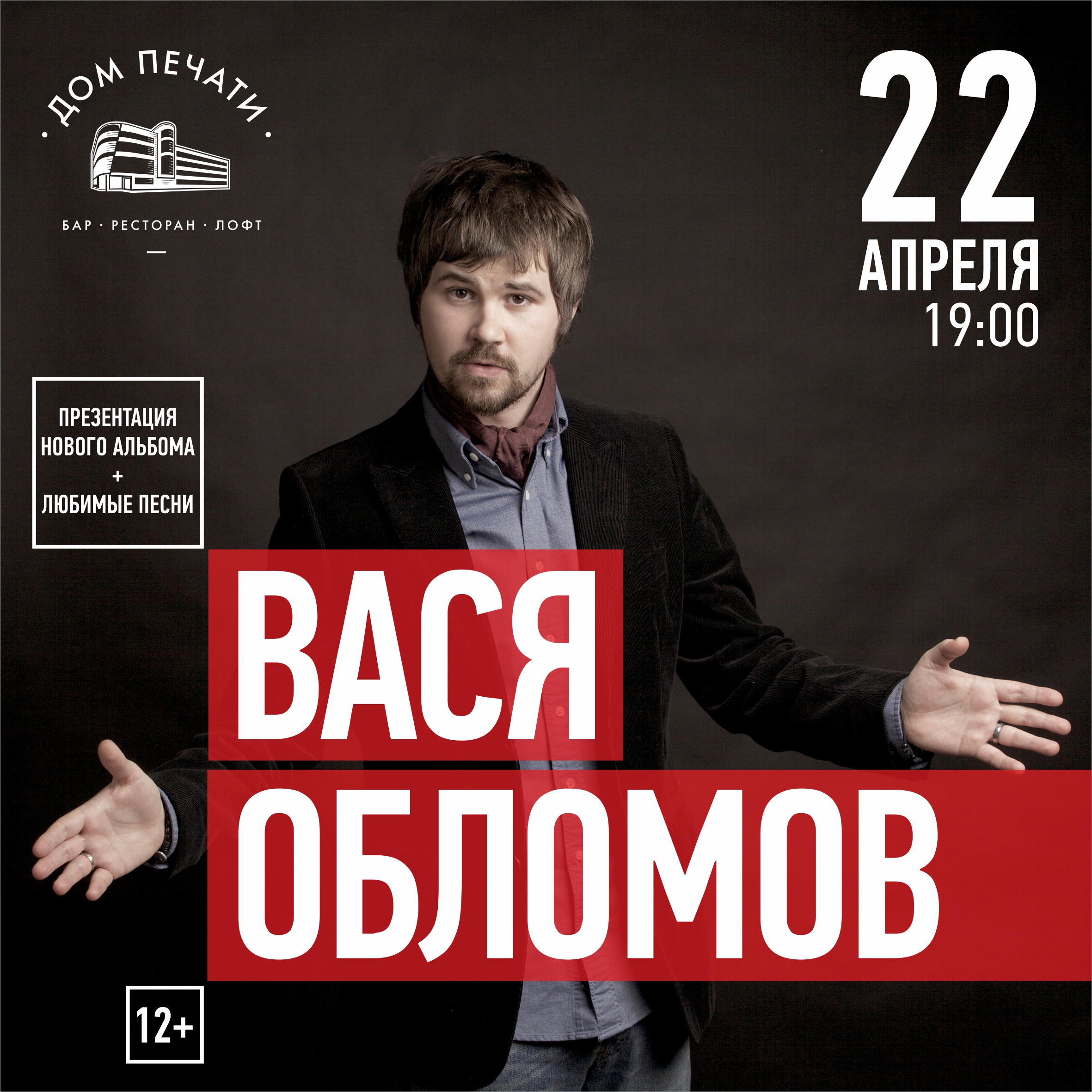 Вася обломов новые песни 2017 слушать
