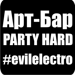 Арт-Бар «PARTY HARD»