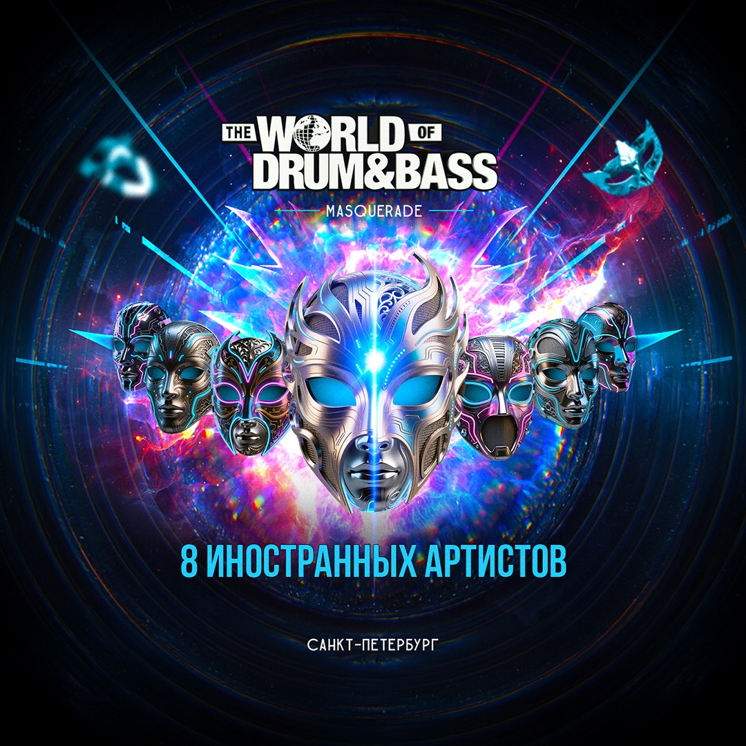 The World of Drum & Bass (Санкт-Петербург)