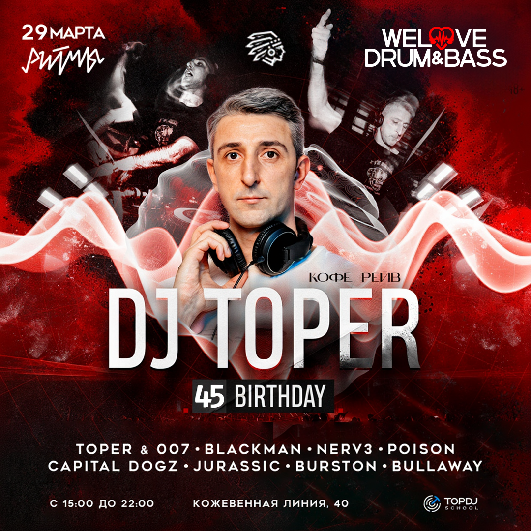 WeLove Drum & Bass (Санкт-Петербург)