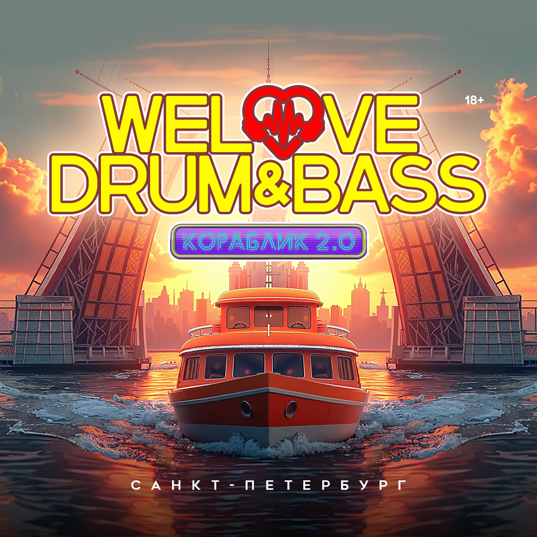 WeLove Drum & Bass Rave (Санкт-Петербург)