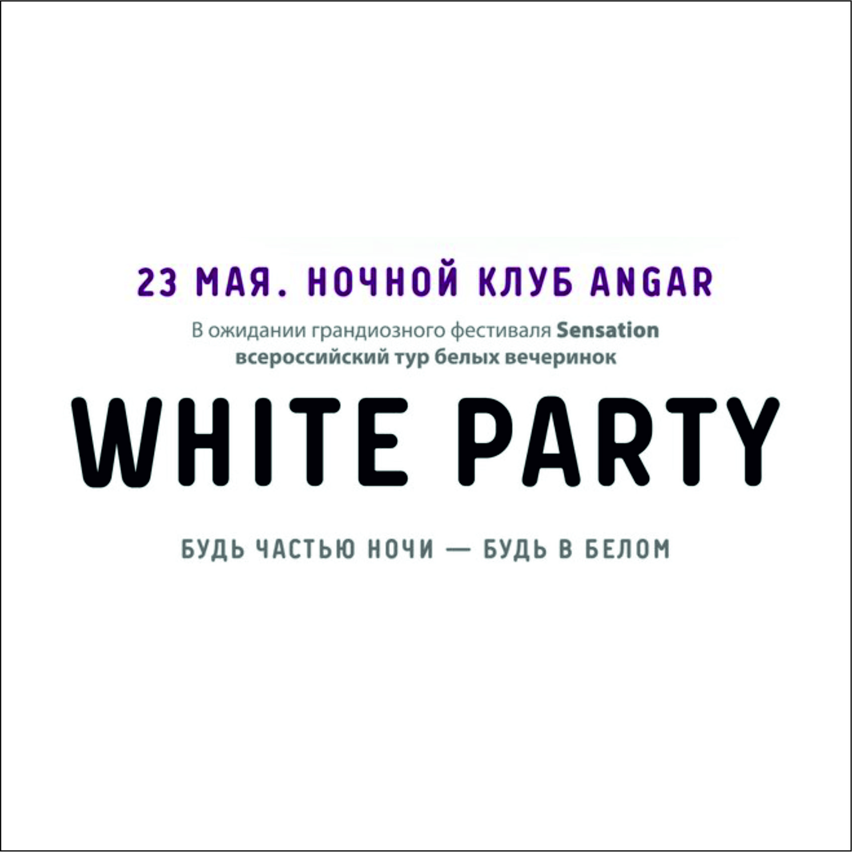 Pre Party Sensation: White Party Omsk