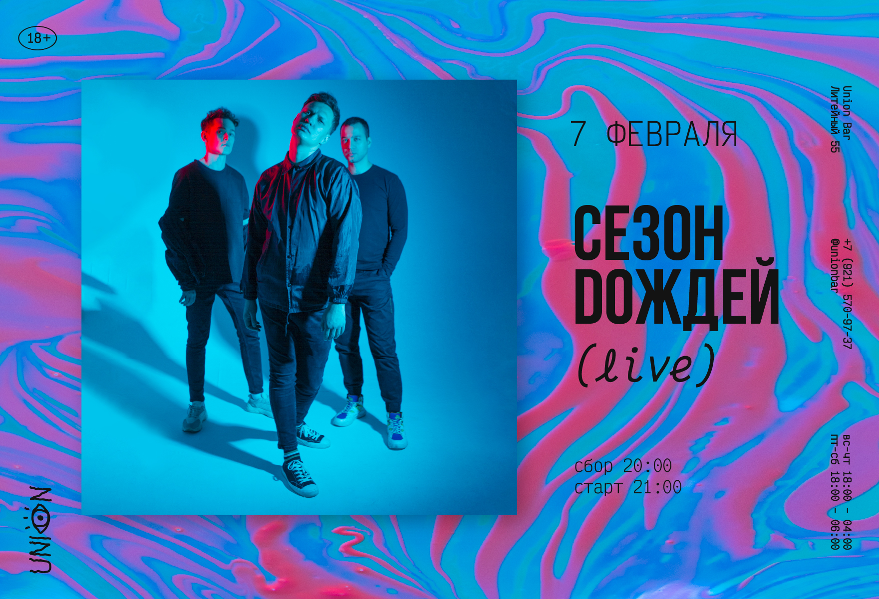 Сезон Doждей – «Я» - sushi-edut.ru - Культура и искусство Бурятии