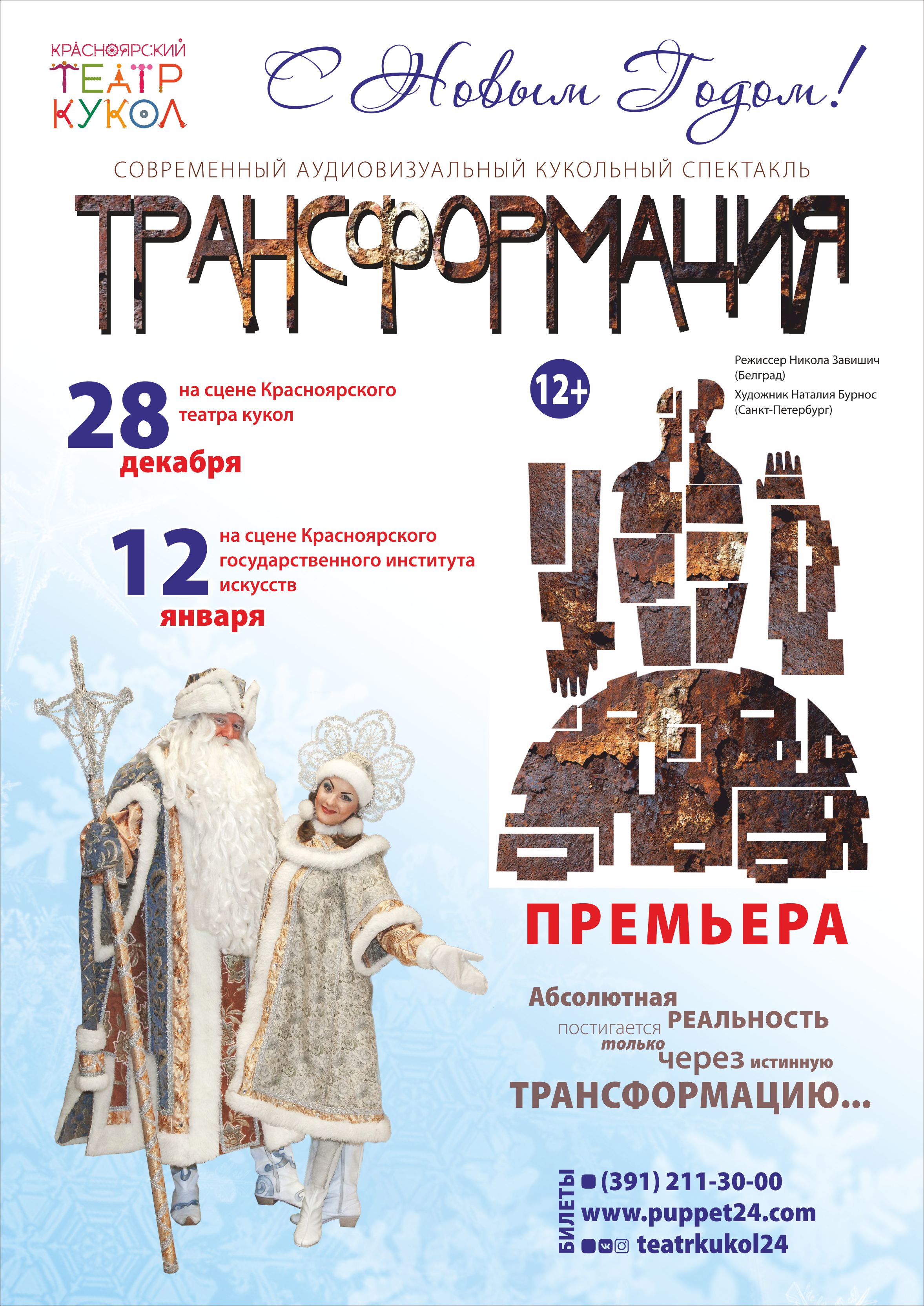 Афиша мероприятий декабрь 2019 в Красноярске рекомендации Афиша мероприятий декабрь 2019 в Красноярске рекомендации