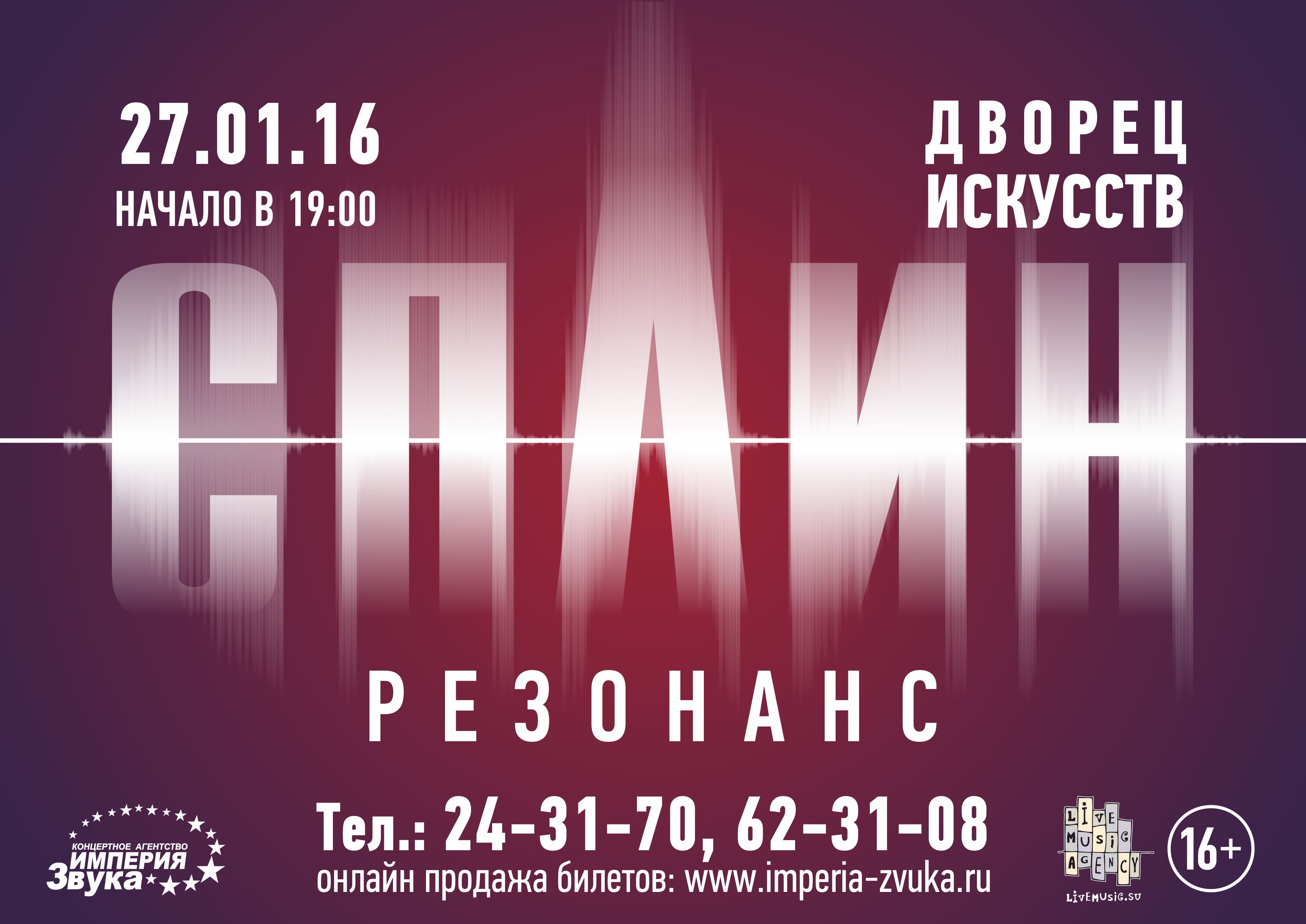 СПЛИН "РЕЗОНАНС" - Radario