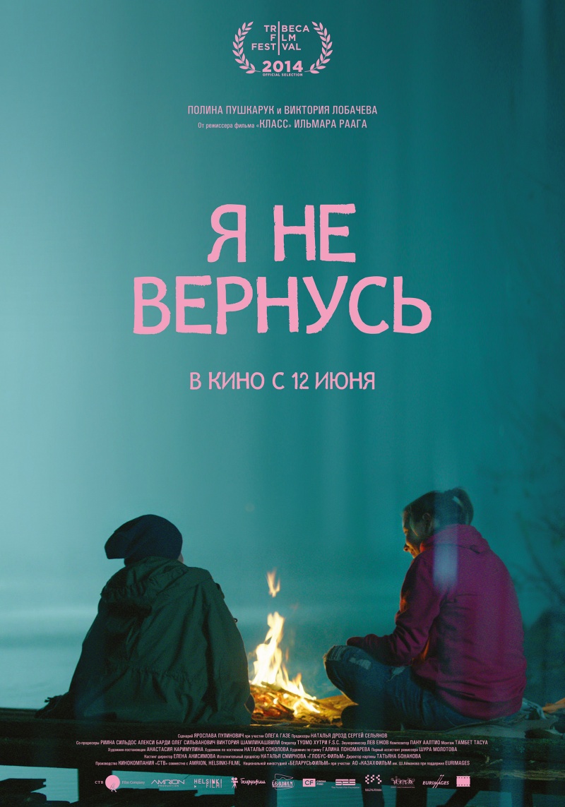 я не вернусь скачать фильм торрент Киноклуб авторского кино синемафия: я не вернусь radario.