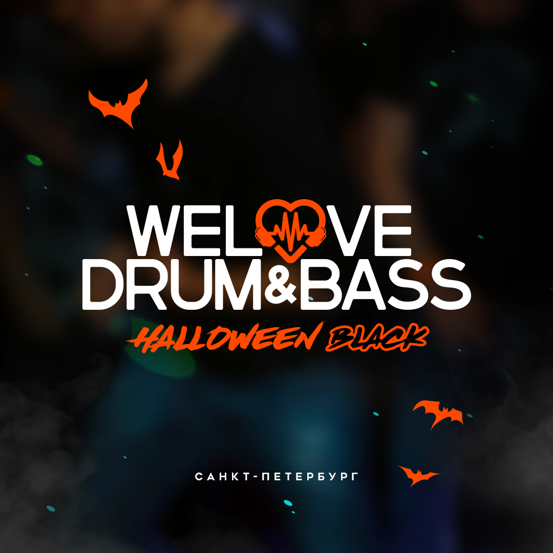 WeLove Drum & Bass Rave (Санкт-Петербург)