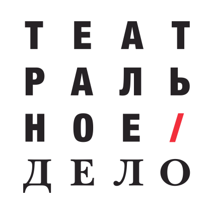 АНО «Театральное дело»