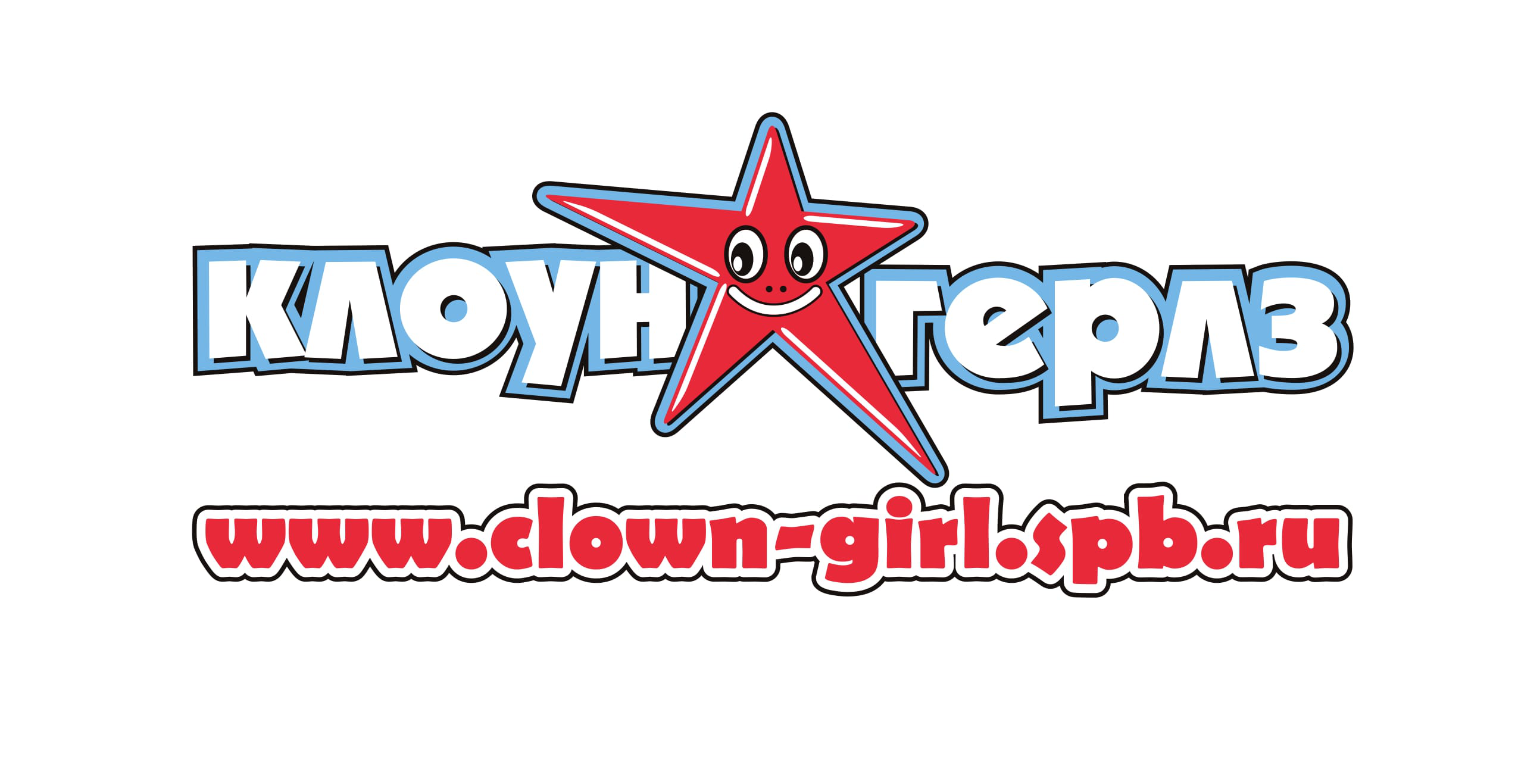 ОООКлоун-мим-театр "Клоун-герлз"
