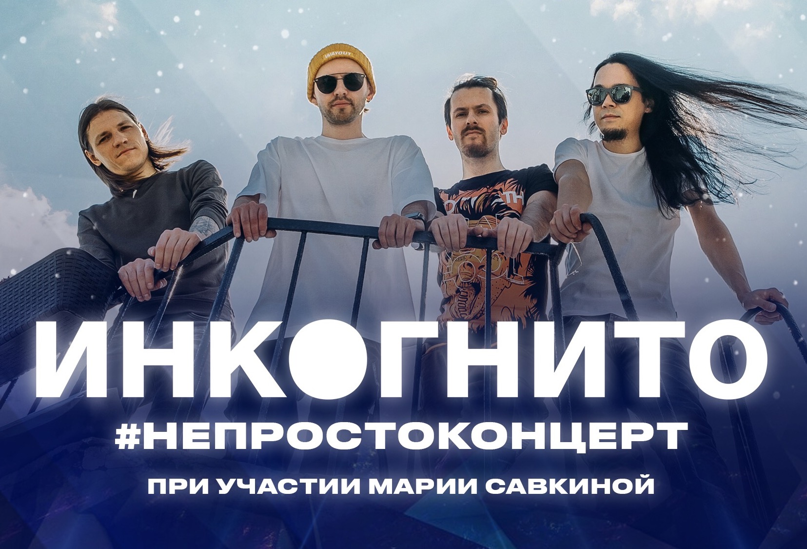 Купить билеты на ИНКОГНИТО 07.02.2020 AKAKAO LIVE MUSIC CLUB Концерт в Санкт-Петербурге - Афиша Радарио