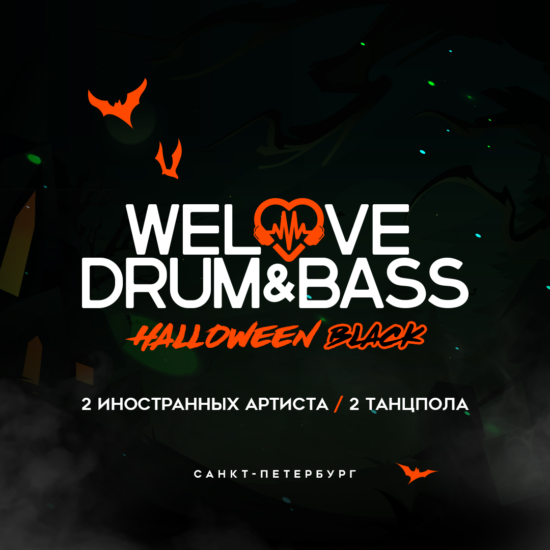WeLove Drum & Bass Rave (Санкт-Петербург)