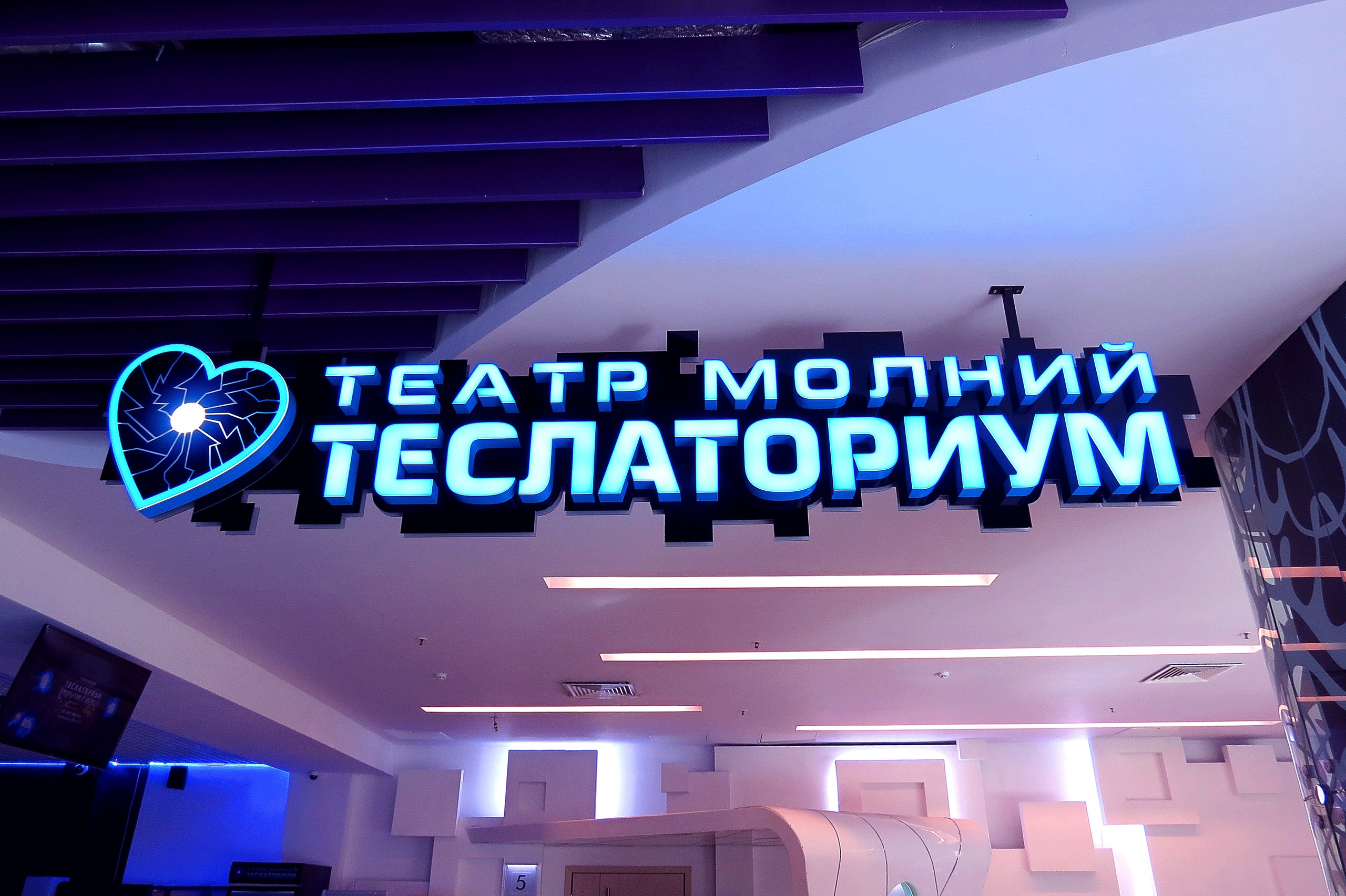 Купить Билет В Музей Тесла