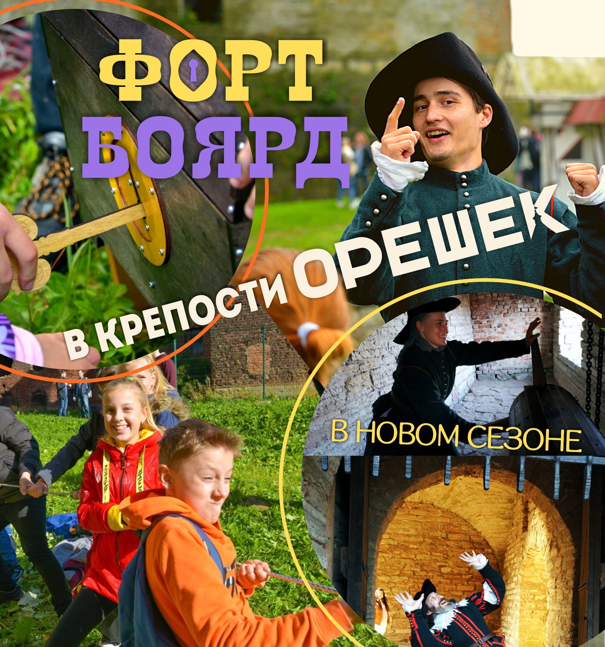 Аналог игры Форт Боярд - «Форт Орешек» - Radario