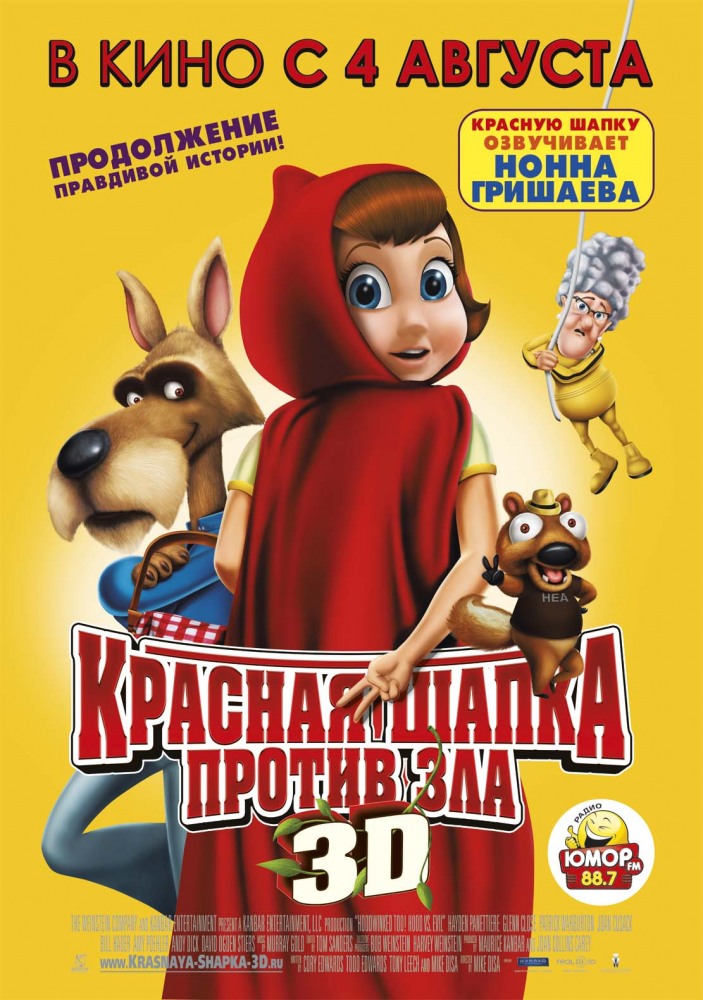 петя и красная шапочка скачать торрент Петя и красная шапочка.