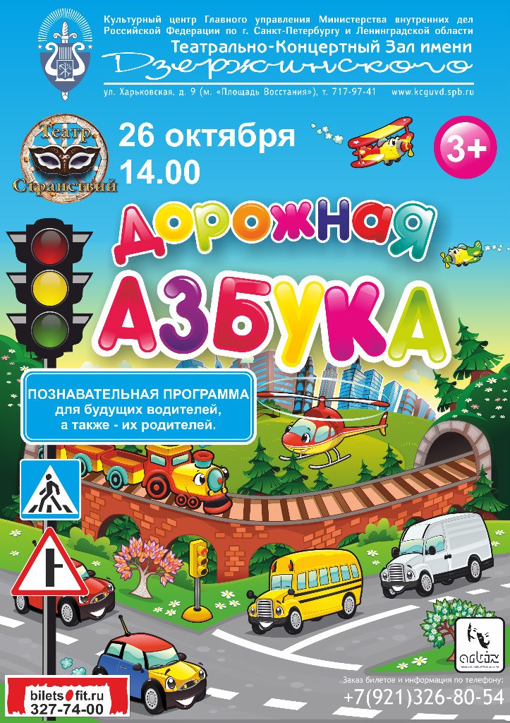 Заставка дорожная азбука