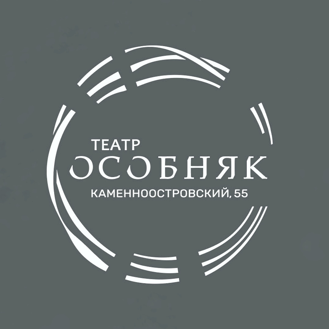 Особняк.Театр