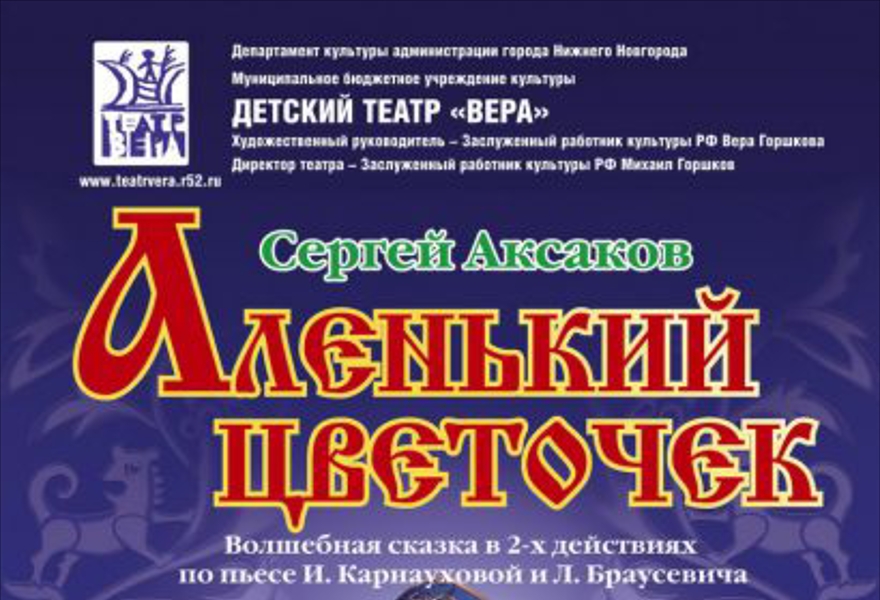 Театр нижний новгород афиша спектакль. Афиша театров Нижний Новгород.