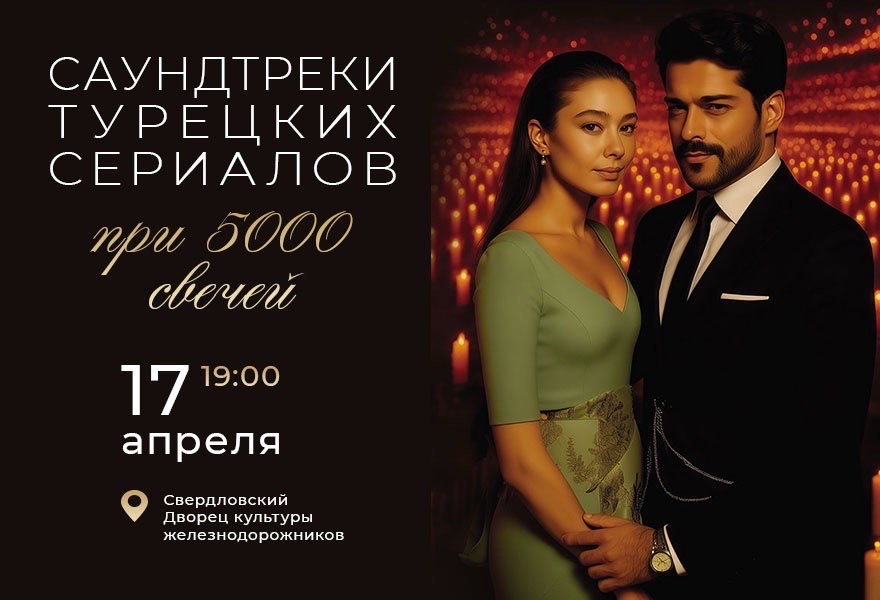 Саундтреки Турецких  сериалов