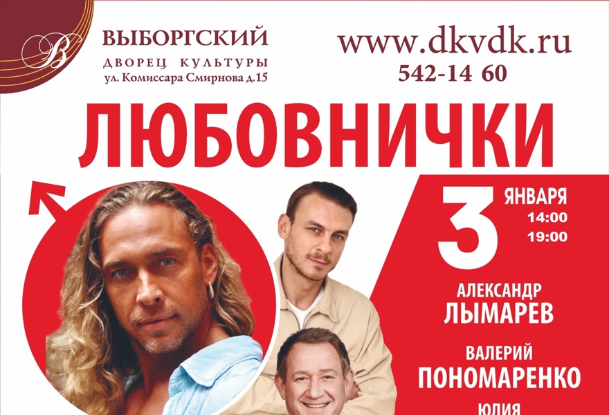 Любовнички