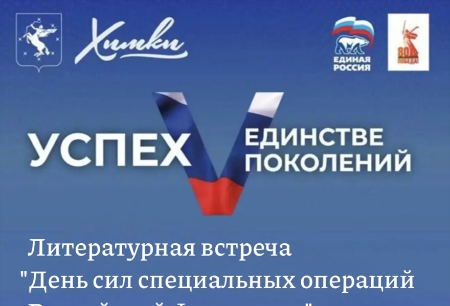 Бесплатно. Литературная встреча