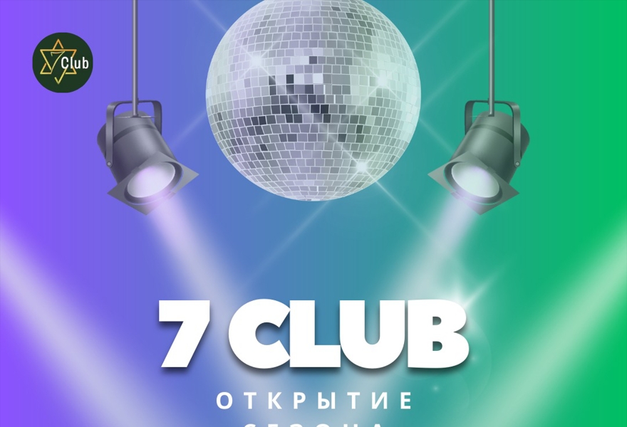 Открытие сезона 7CLUB