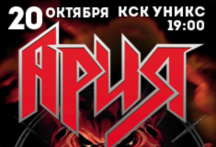 АРИЯ "Кровь за кровь"