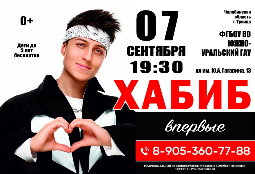 Хабиб Троицк