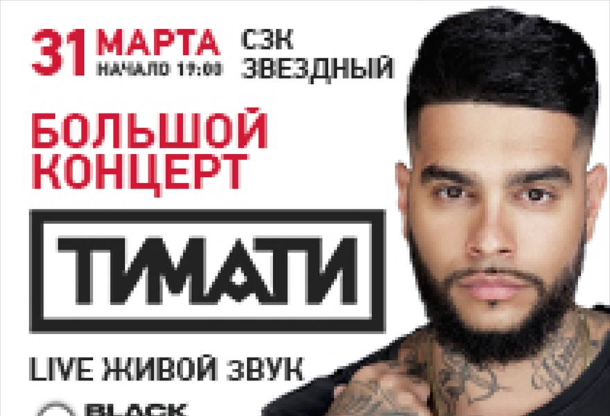 ТИМАТИ