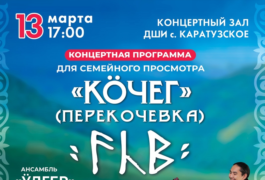 Перекочевка