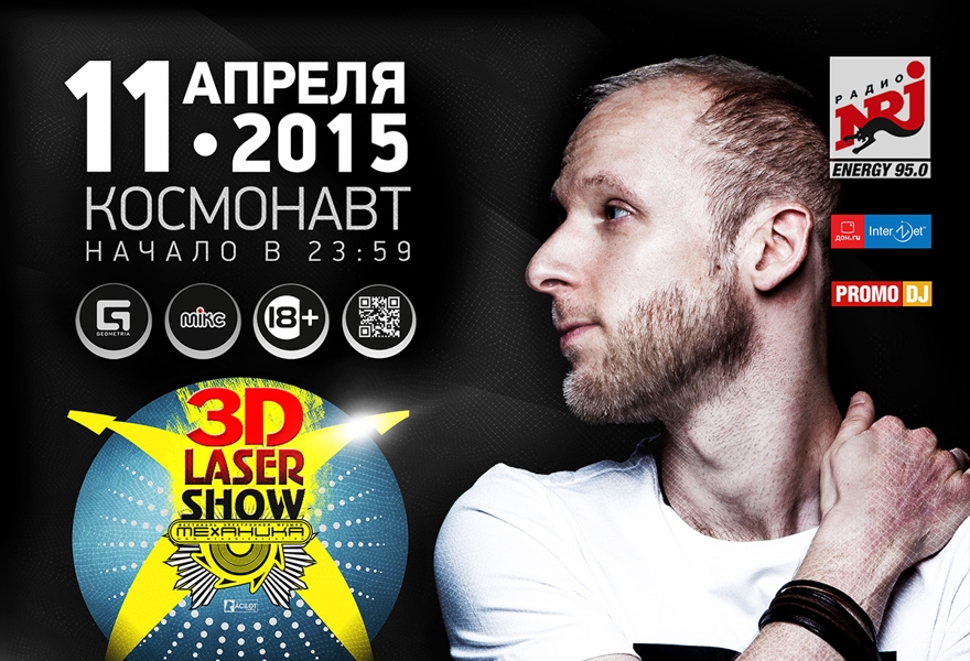 МЕХАНИКА 3D Laser Show + Boris Brejcha (DE)