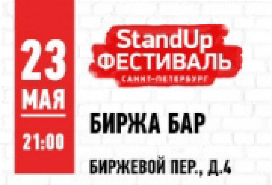 Comedy Club - БОЛЬШОЙ STANDUP