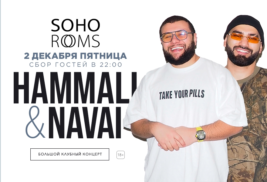Soho Rooms Exclusive: HAMMALI & NAVAI