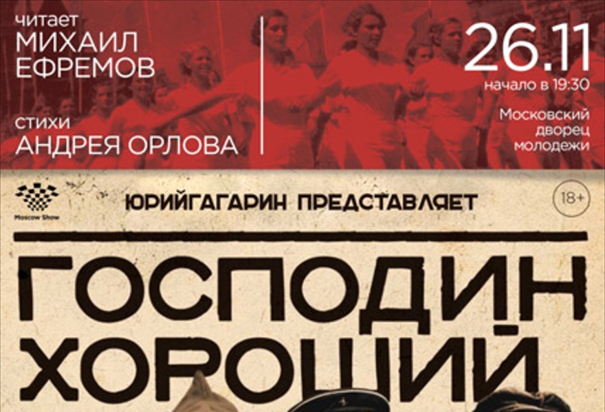 Господин хороший – «Вопросы есть!»