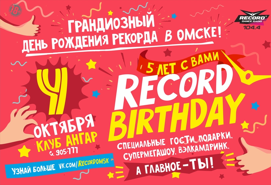 Record Birthday