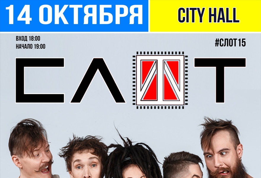 СЛОТ, Брянск