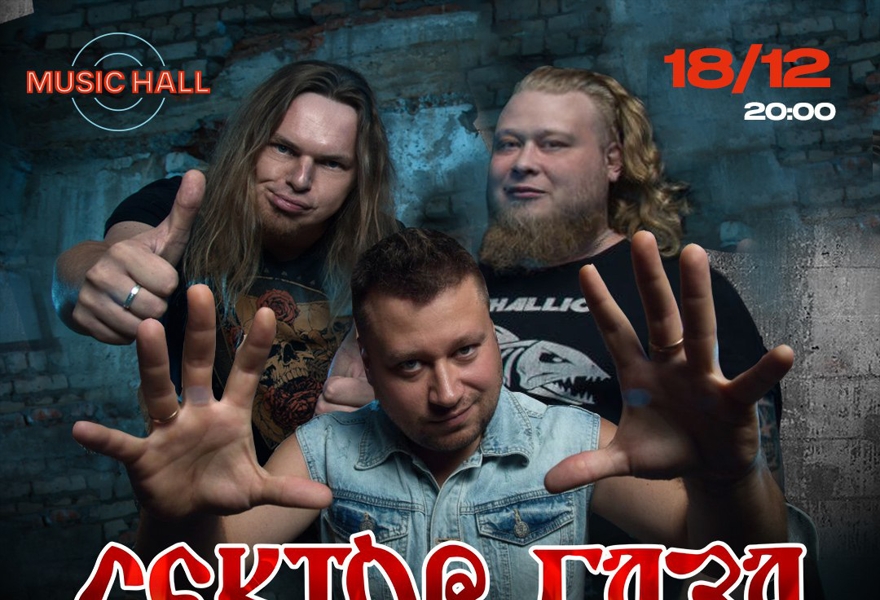 Черный Вторник. Трибьют "СЕКТОР ГАЗА"