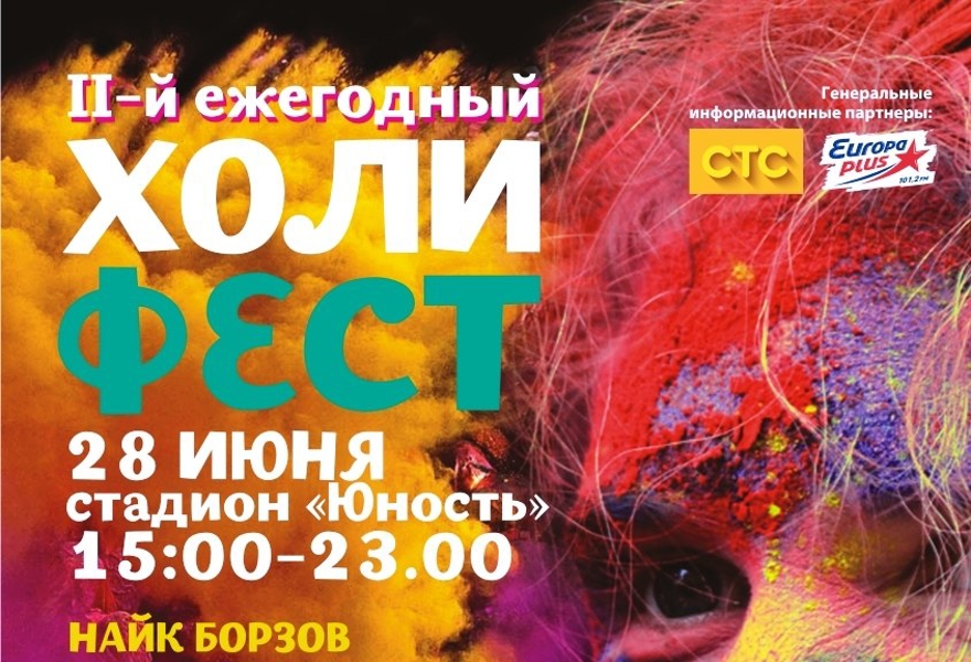 Фестиваль красок ХОЛИ-2015 в Екатеринбурге