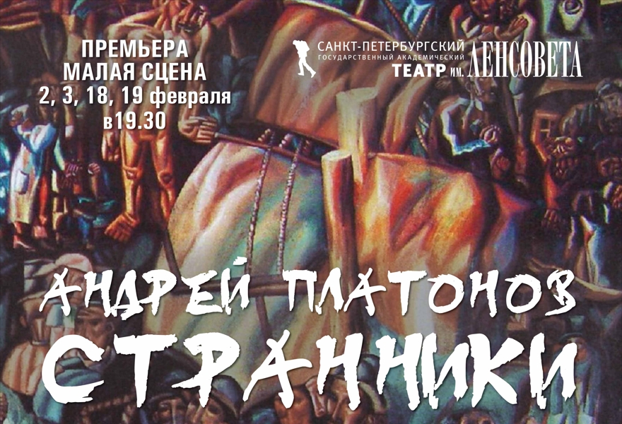 Странники. Рассказы. А. Платонов