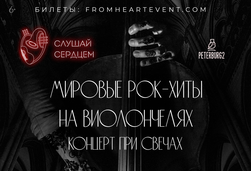 Рок При Свечах Спб Купить Билет