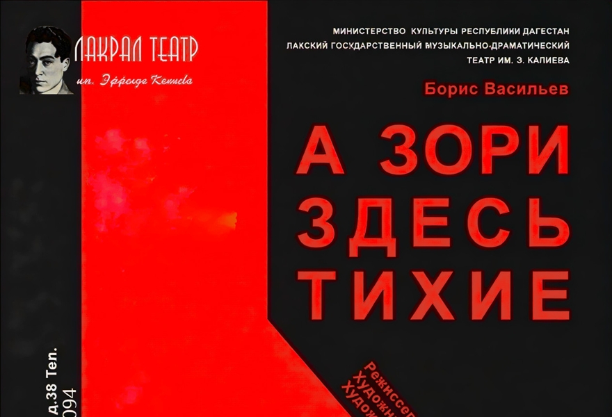 А зори здесь тихие на русском языке