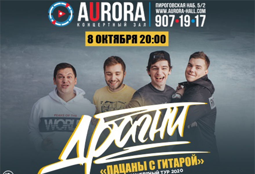 Аврора концертный зал афиша