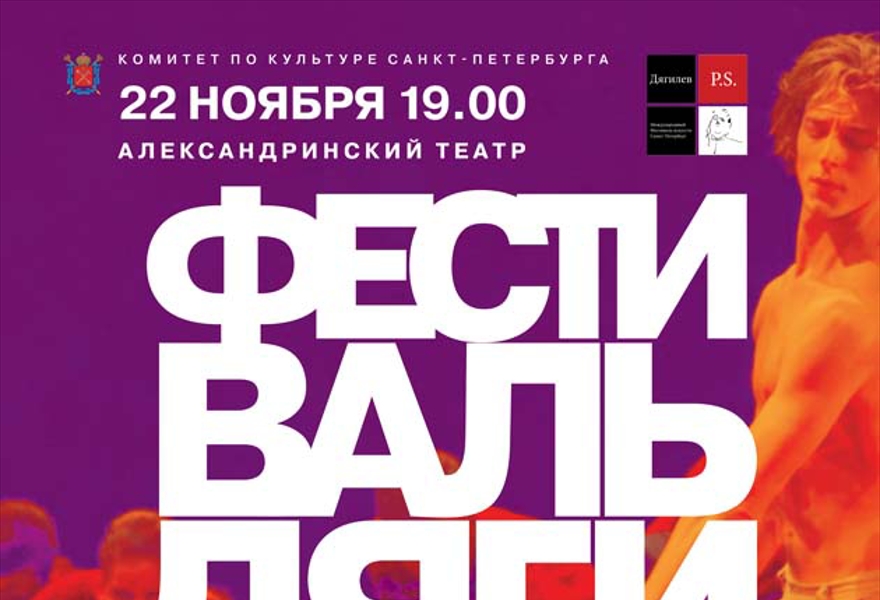 Спектакль Белого театра танца (Гданьск)