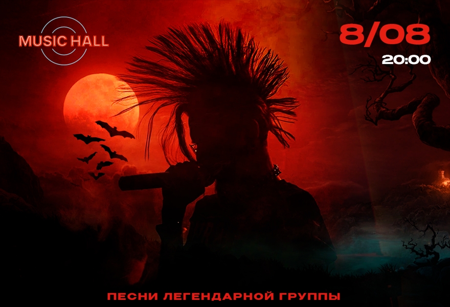 Трибьют КОРОЛЬ и ШУТ (доп концерт)