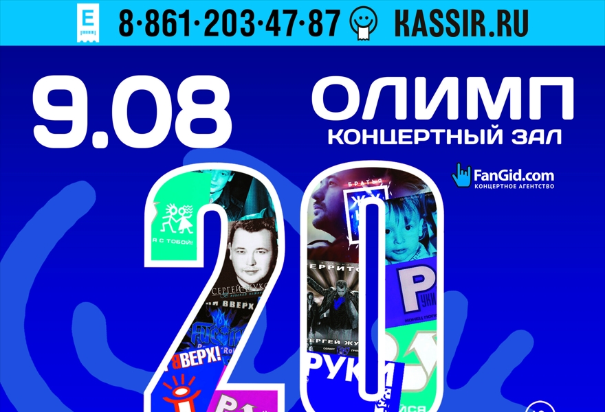Руки Вверх |Геленджик|
