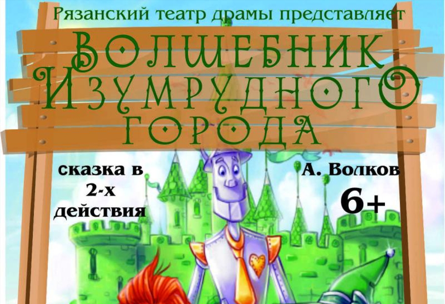 Волшебник Изумрудного города
